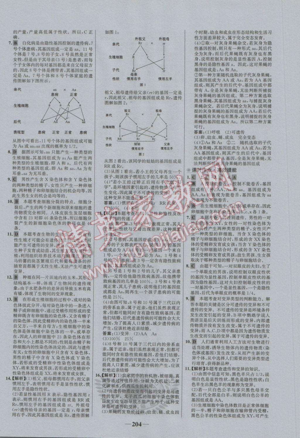 2017年世紀(jì)金榜初中全程復(fù)習(xí)方略生物濟(jì)南版 參考答案第16頁(yè)