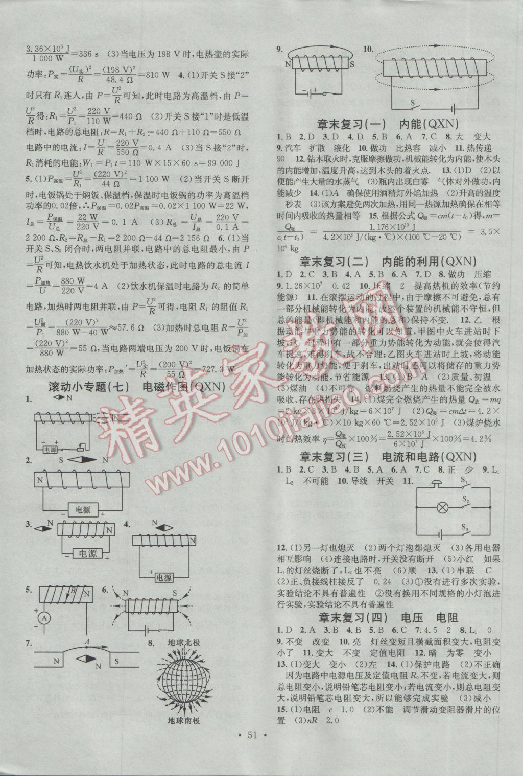 2016年名校課堂滾動學(xué)習(xí)法九年級物理全一冊人教版貴州黔西南專版 參考答案第3頁