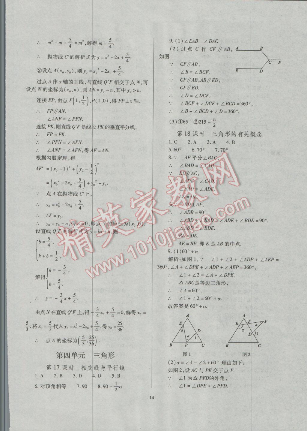 2017年山西省中考指导数学 参考答案第14页