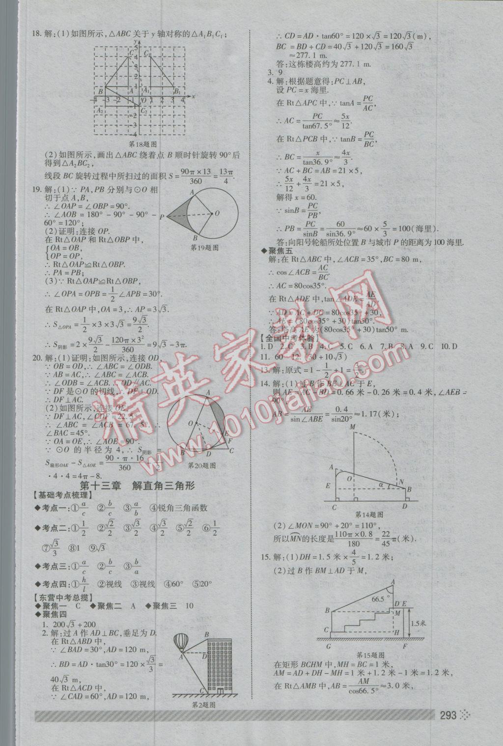 2017年東營中考初中總復(fù)習(xí)全程導(dǎo)航數(shù)學(xué) 參考答案第34頁