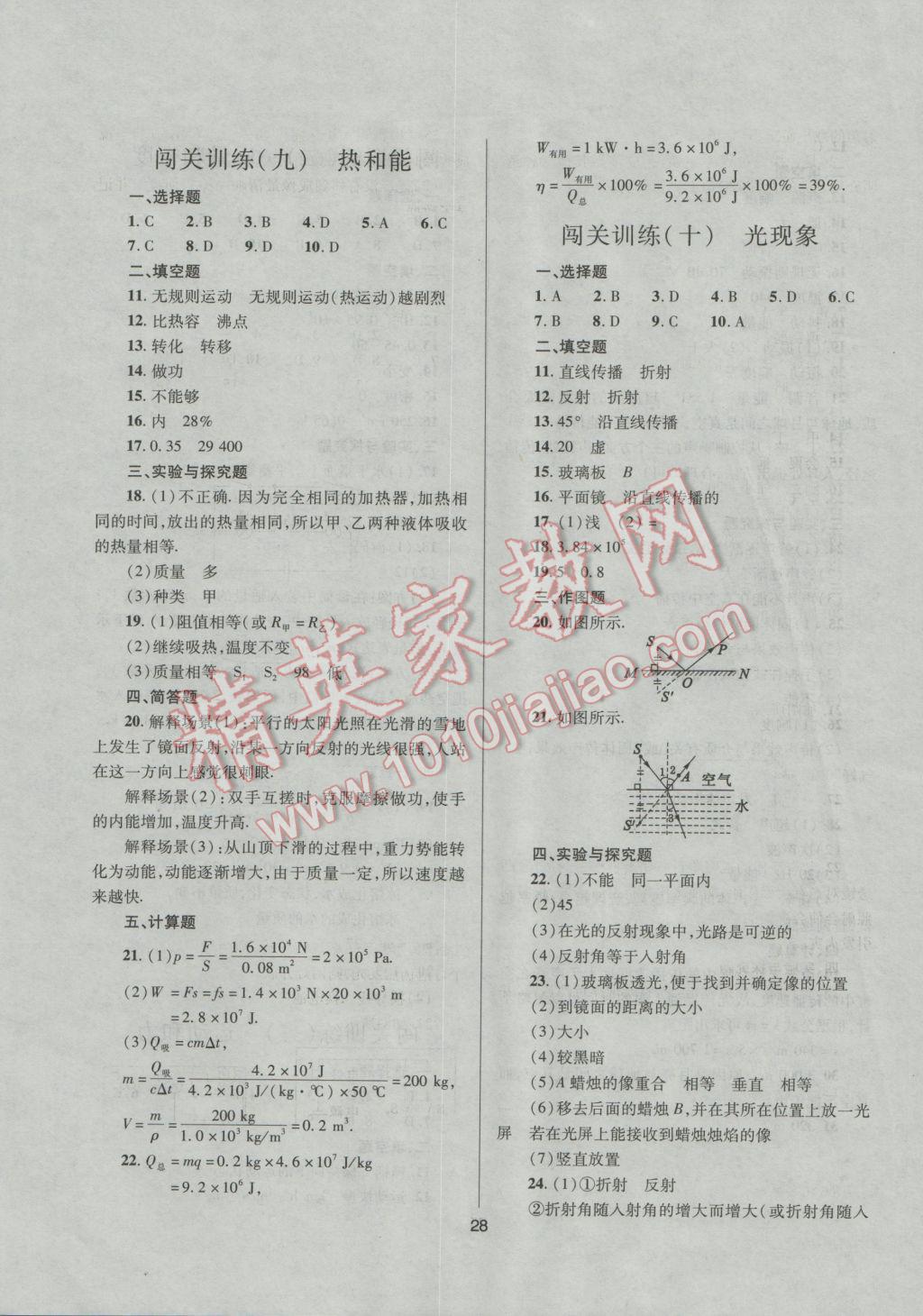 2017年山西省中考指导物理 参考答案第28页