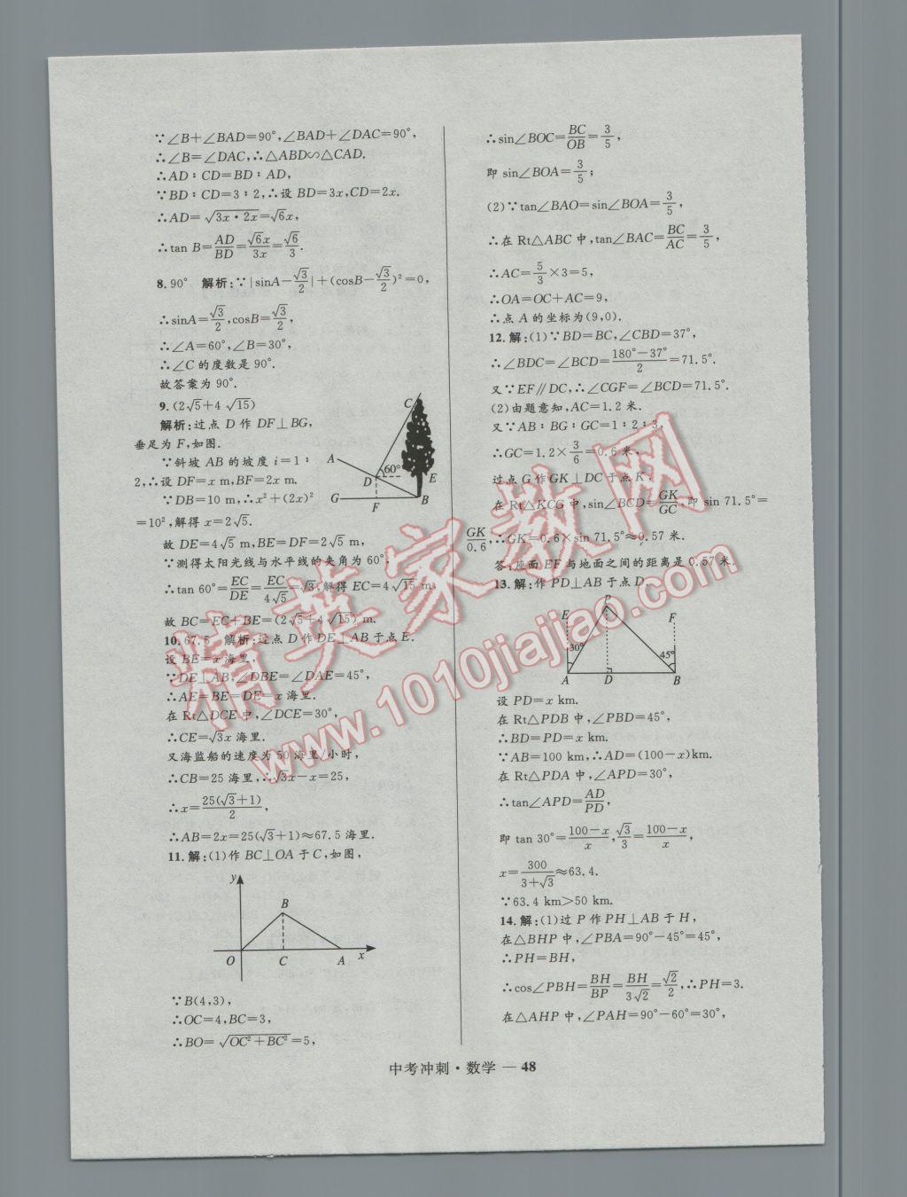 2017年奪冠百分百中考沖刺數(shù)學(xué) 參考答案第48頁(yè)