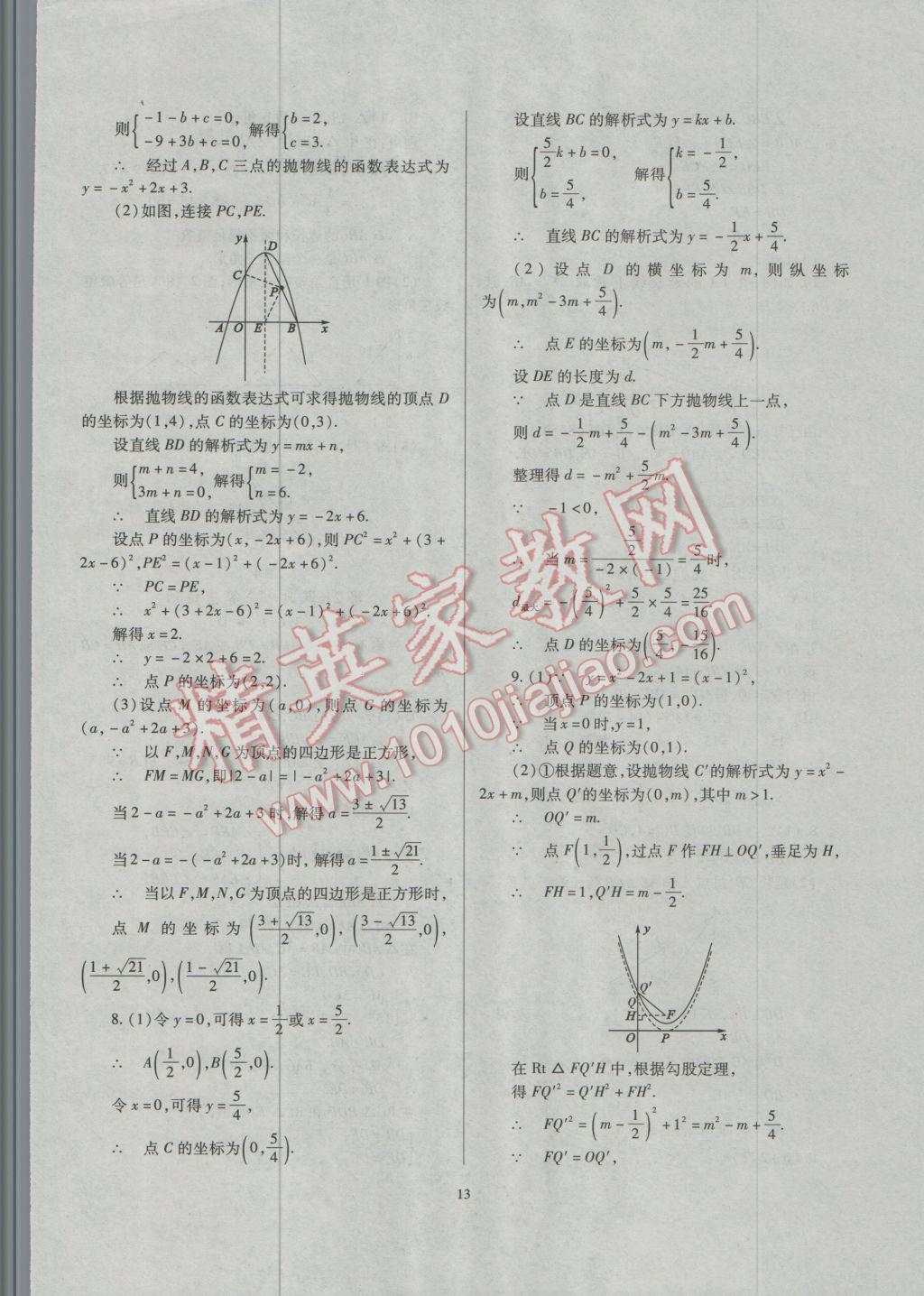 2017年山西省中考指导数学 参考答案第13页