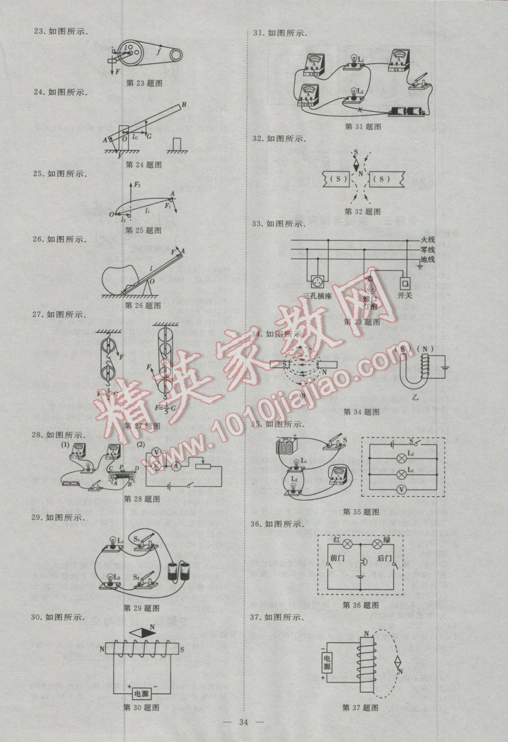 2017年优加学案赢在中考物理东营专版 参考答案第34页