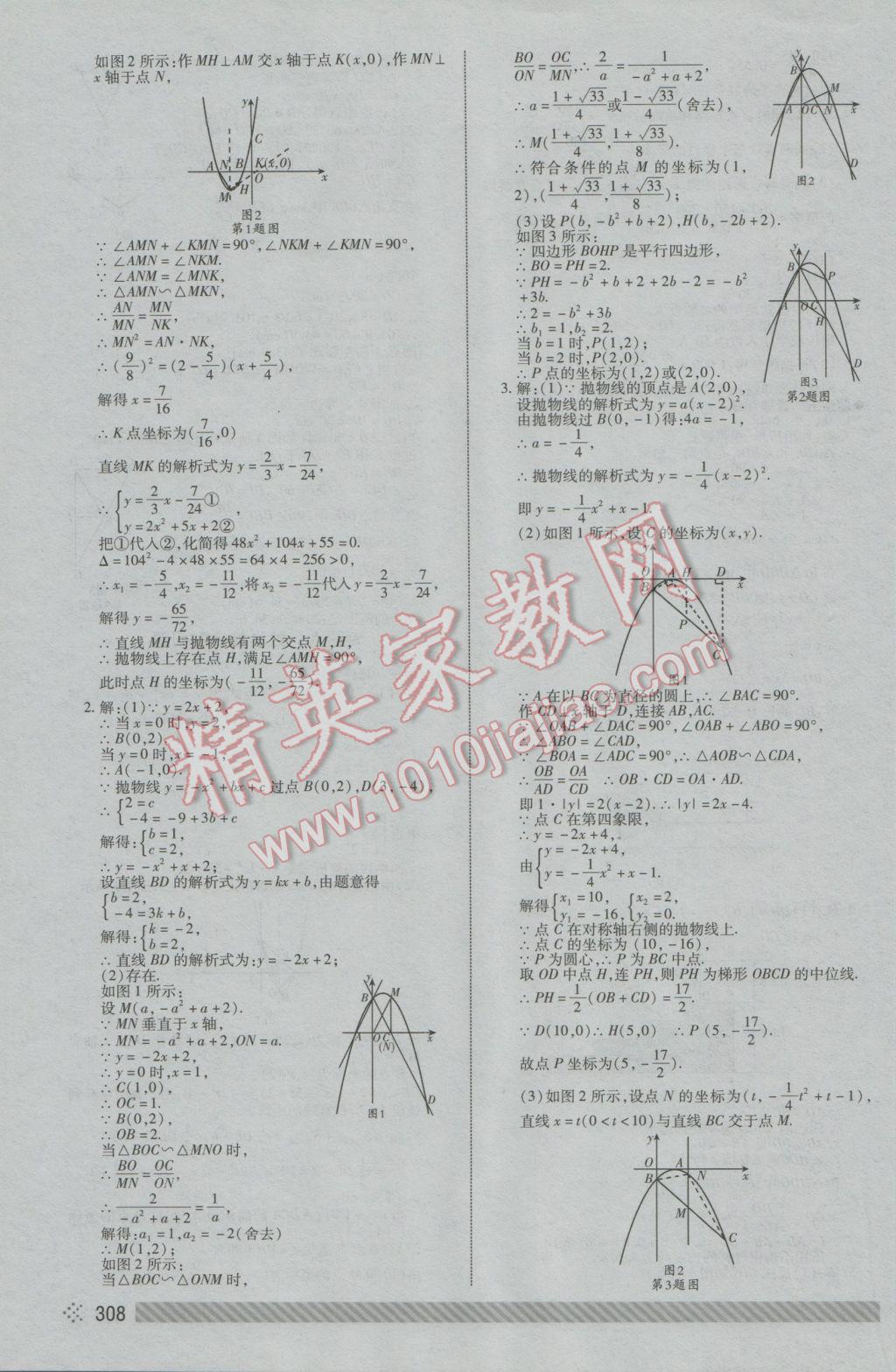 2017年東營中考初中總復習全程導航數(shù)學 參考答案第49頁