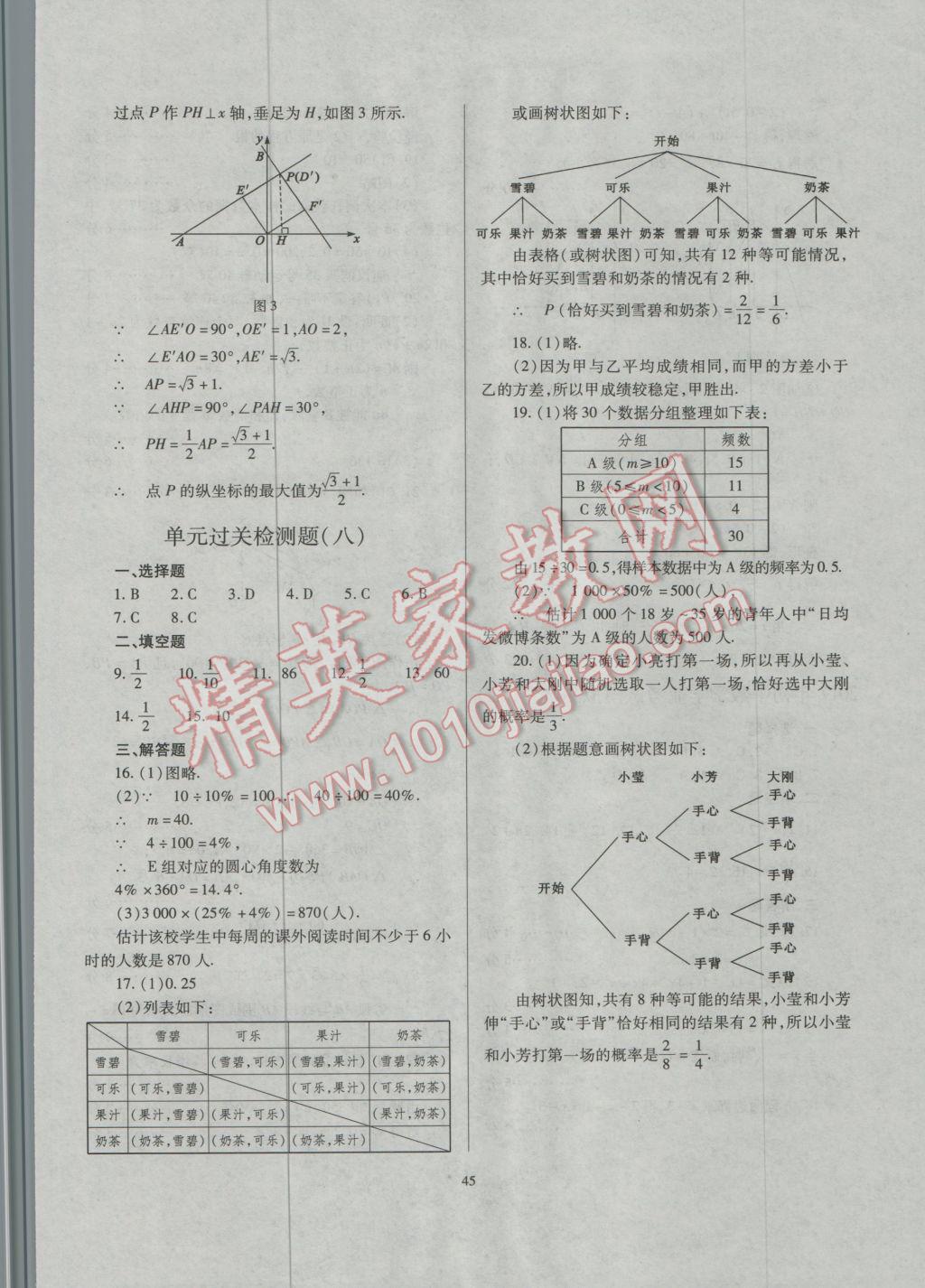 2017年山西省中考指导数学 参考答案第45页