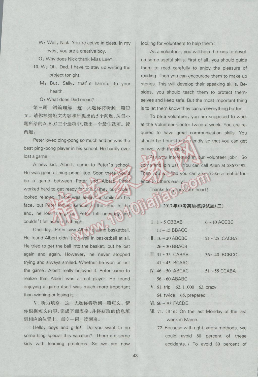 2017年山西省中考指导英语 参考答案第43页