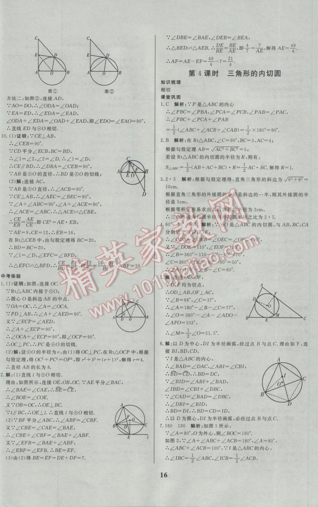 2017年正大图书练测考九年级数学下册 参考答案第16页