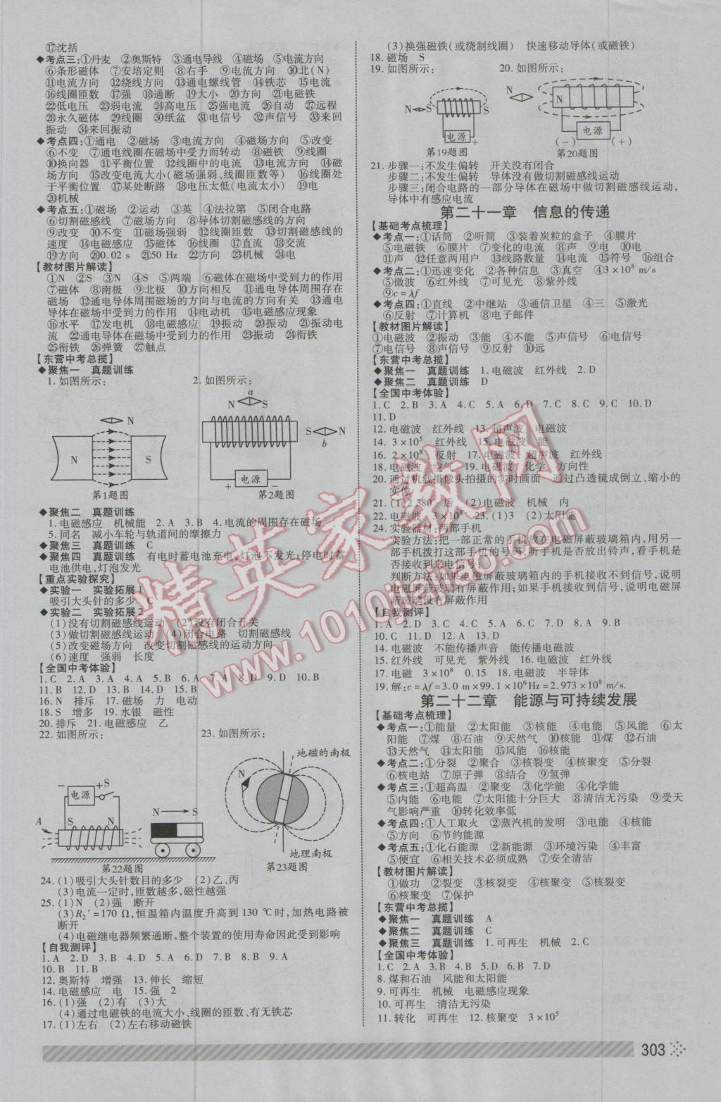 2017年東營中考全程導(dǎo)航初中總復(fù)習(xí)物理 參考答案第14頁