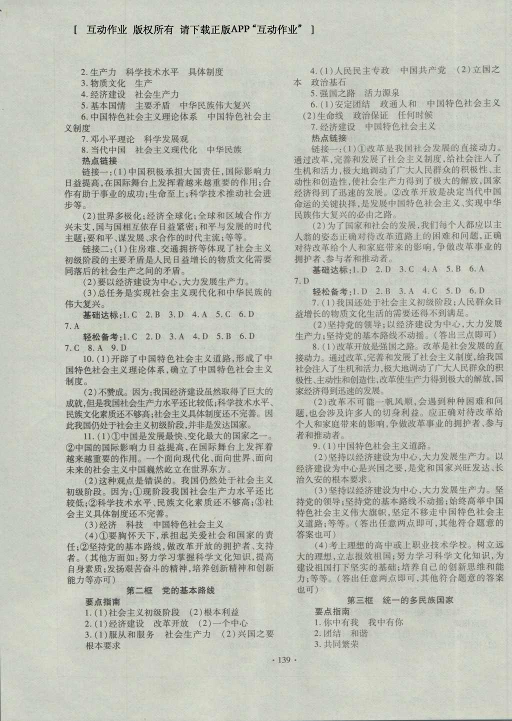 2016年導(dǎo)學(xué)與演練九年級思想品德全一冊人教版 參考答案第3頁