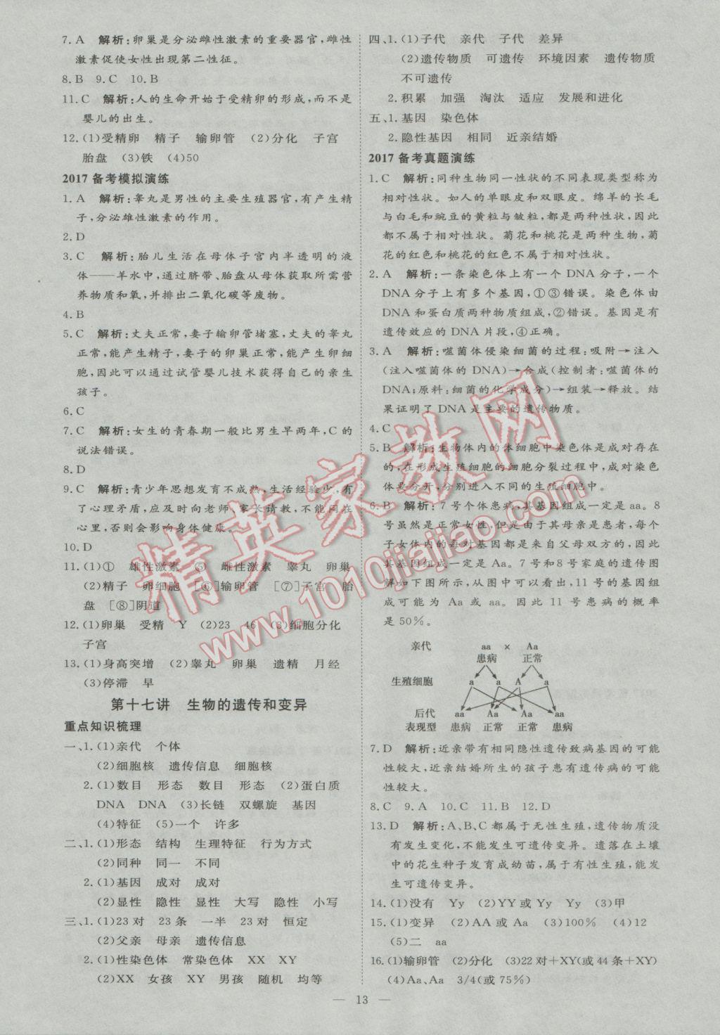 2017年优加学案赢在中考生物东营专版 参考答案第13页