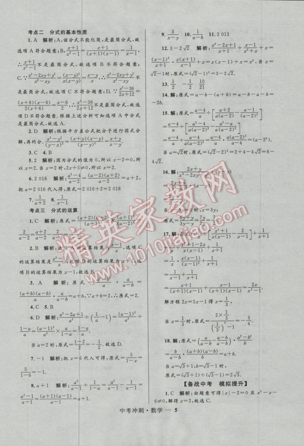 2017年夺冠百分百中考冲刺数学 参考答案第5页