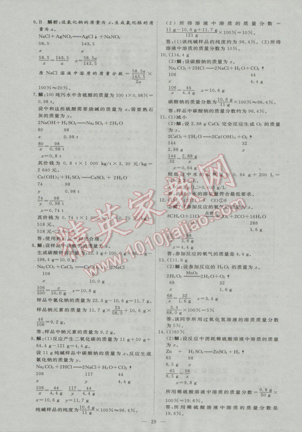 2017年优加学案赢在中考化学东营专版 参考答案第29页