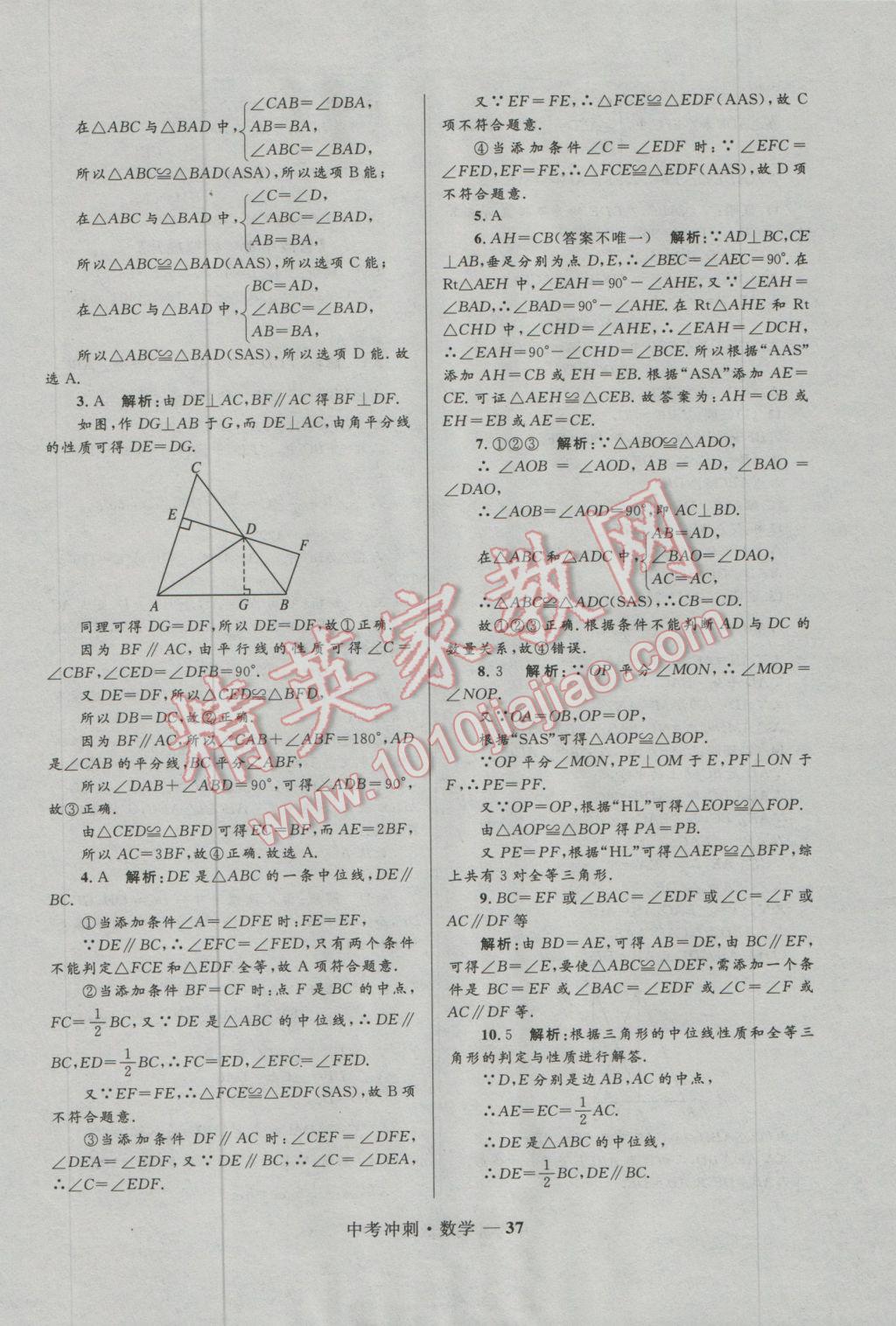 2017年夺冠百分百中考冲刺数学 参考答案第37页