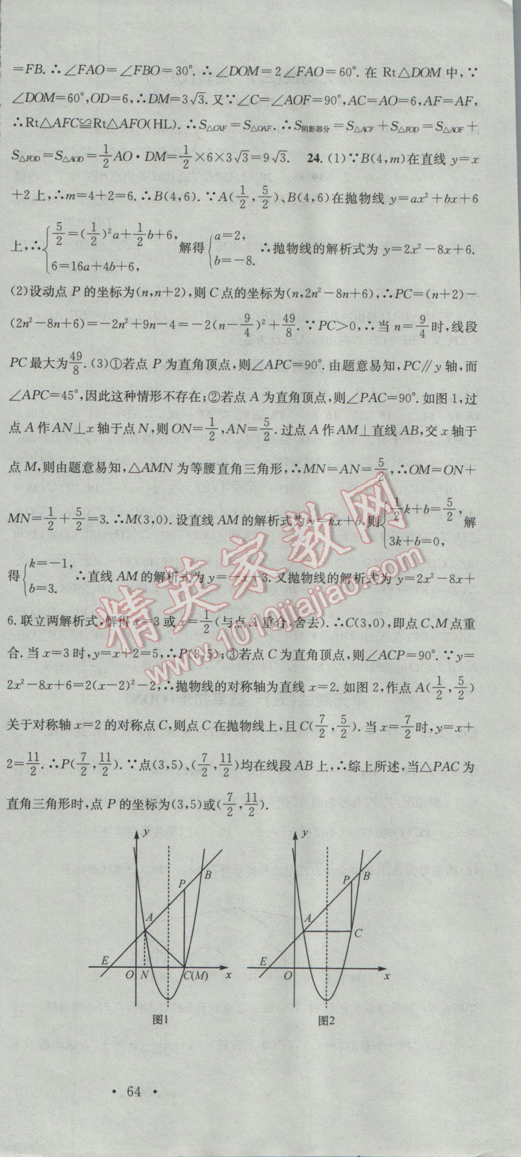 2016年名校課堂滾動學習法九年級數(shù)學全一冊人教版黔東南專版 參考答案第18頁