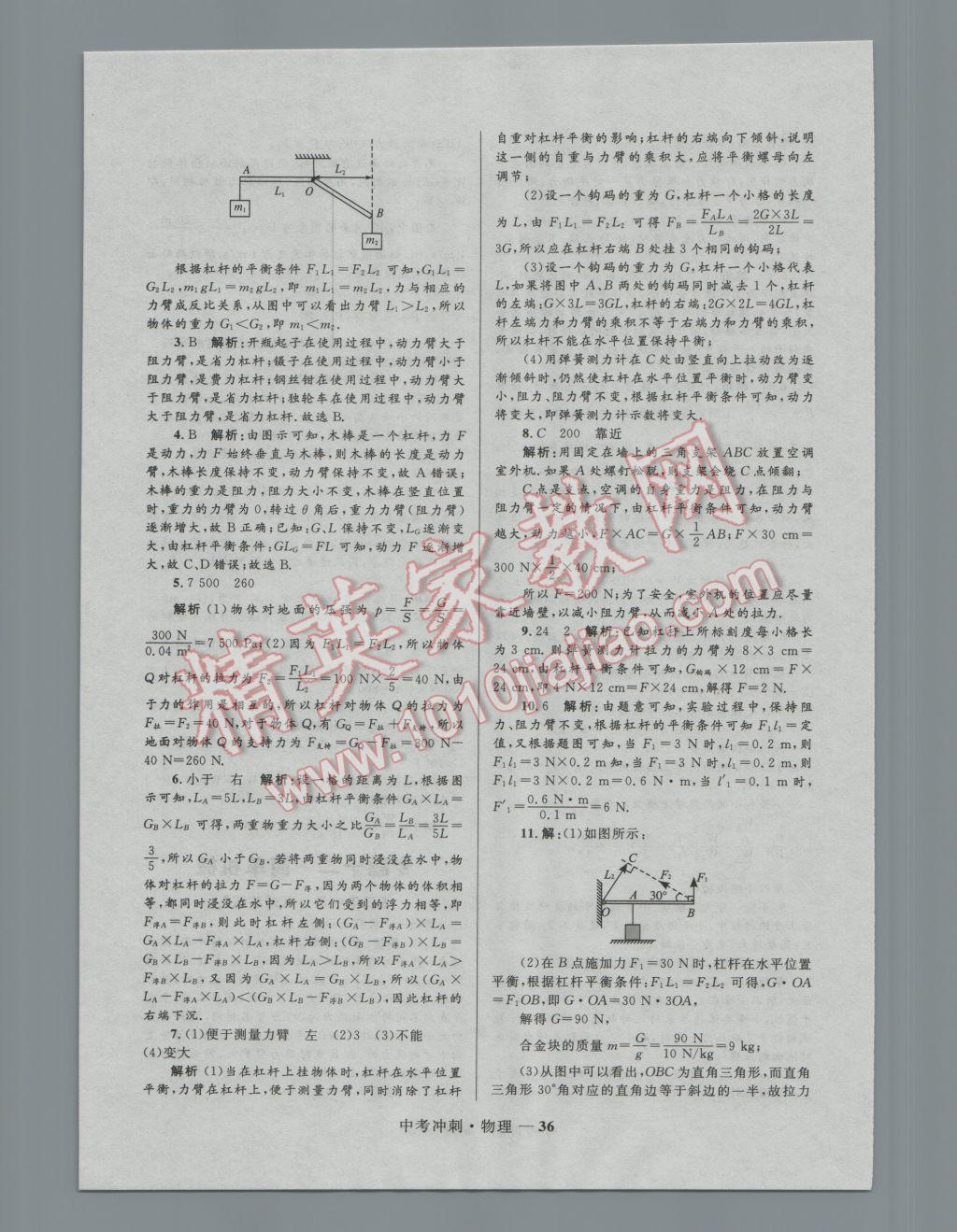 2017年夺冠百分百中考冲刺物理 参考答案第36页