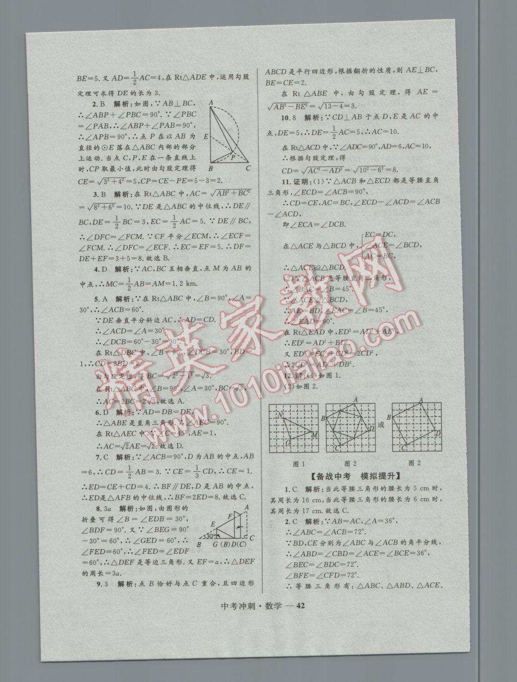 2017年夺冠百分百中考冲刺数学 参考答案第42页