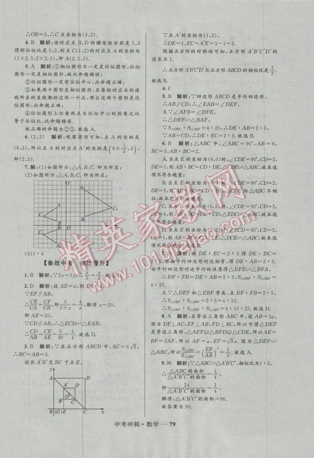 2017年夺冠百分百中考冲刺数学 参考答案第79页