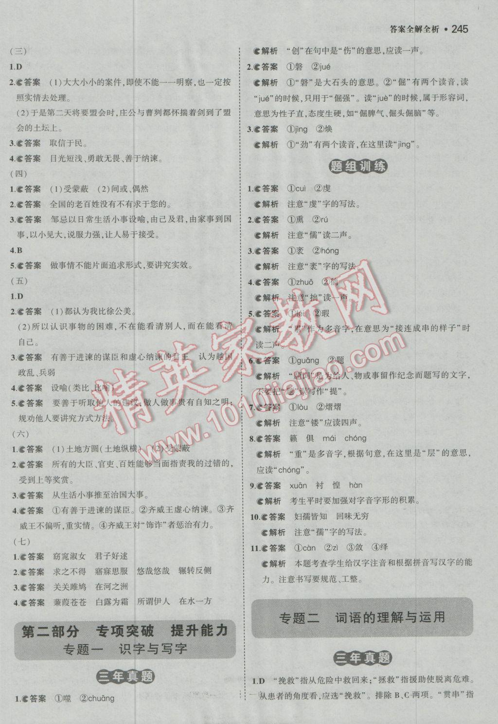 2017年3年中考2年模拟中考语文山东专用 参考答案第19页