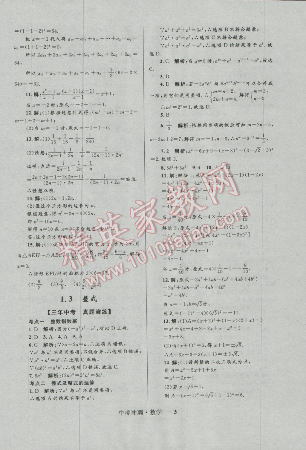 2017年夺冠百分百中考冲刺数学 参考答案第3页