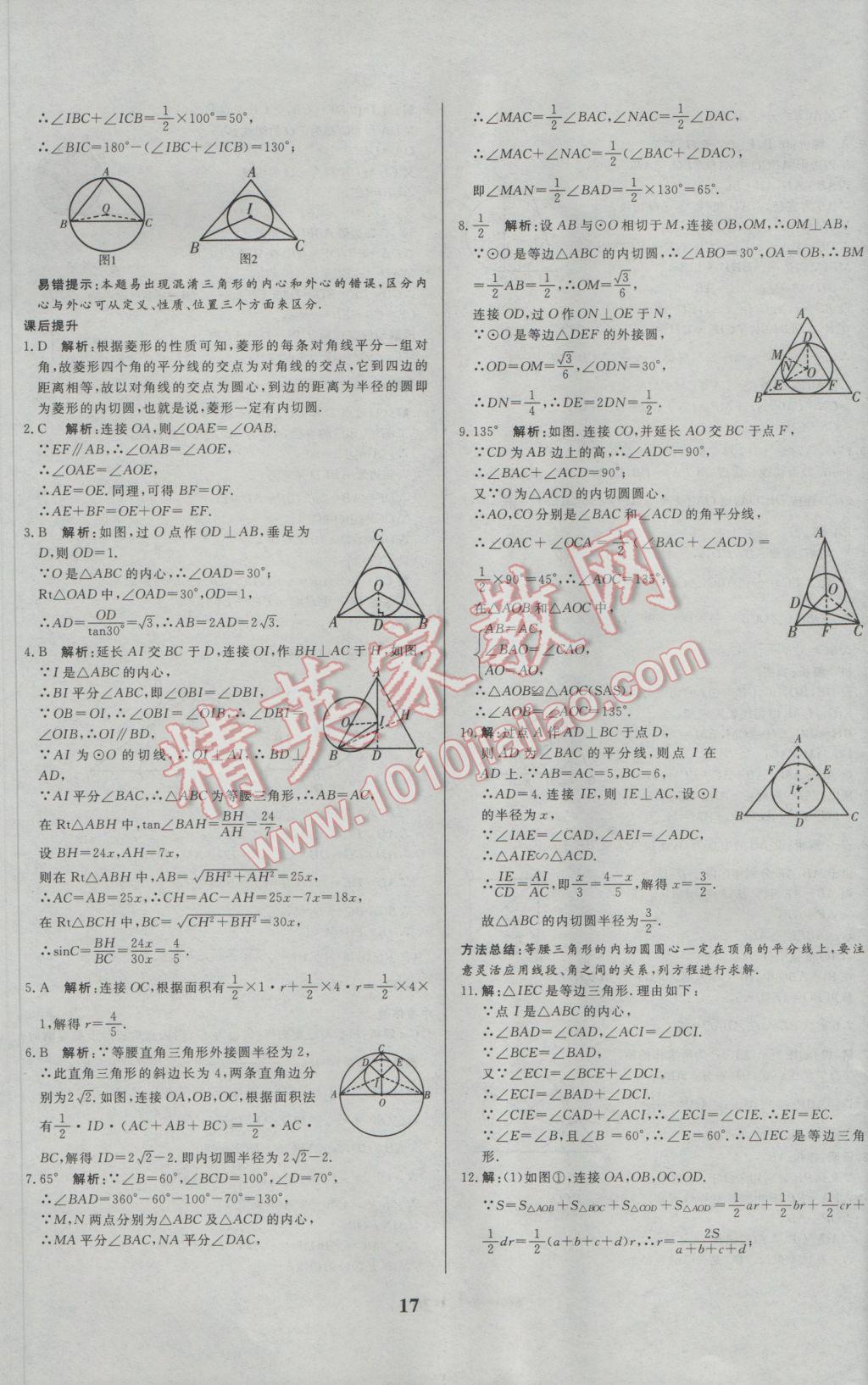 2017年正大图书练测考九年级数学下册 参考答案第17页