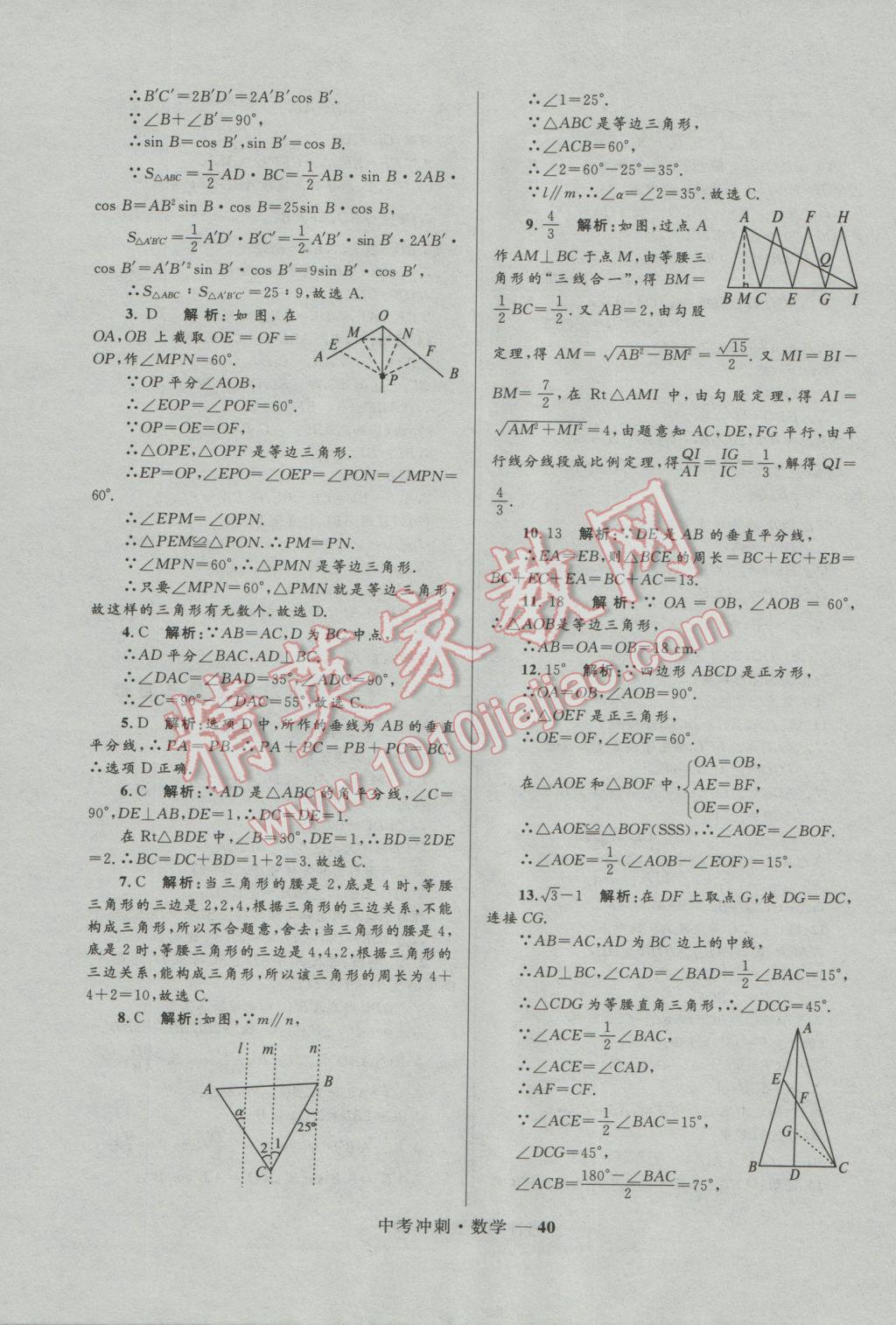 2017年夺冠百分百中考冲刺数学 参考答案第40页