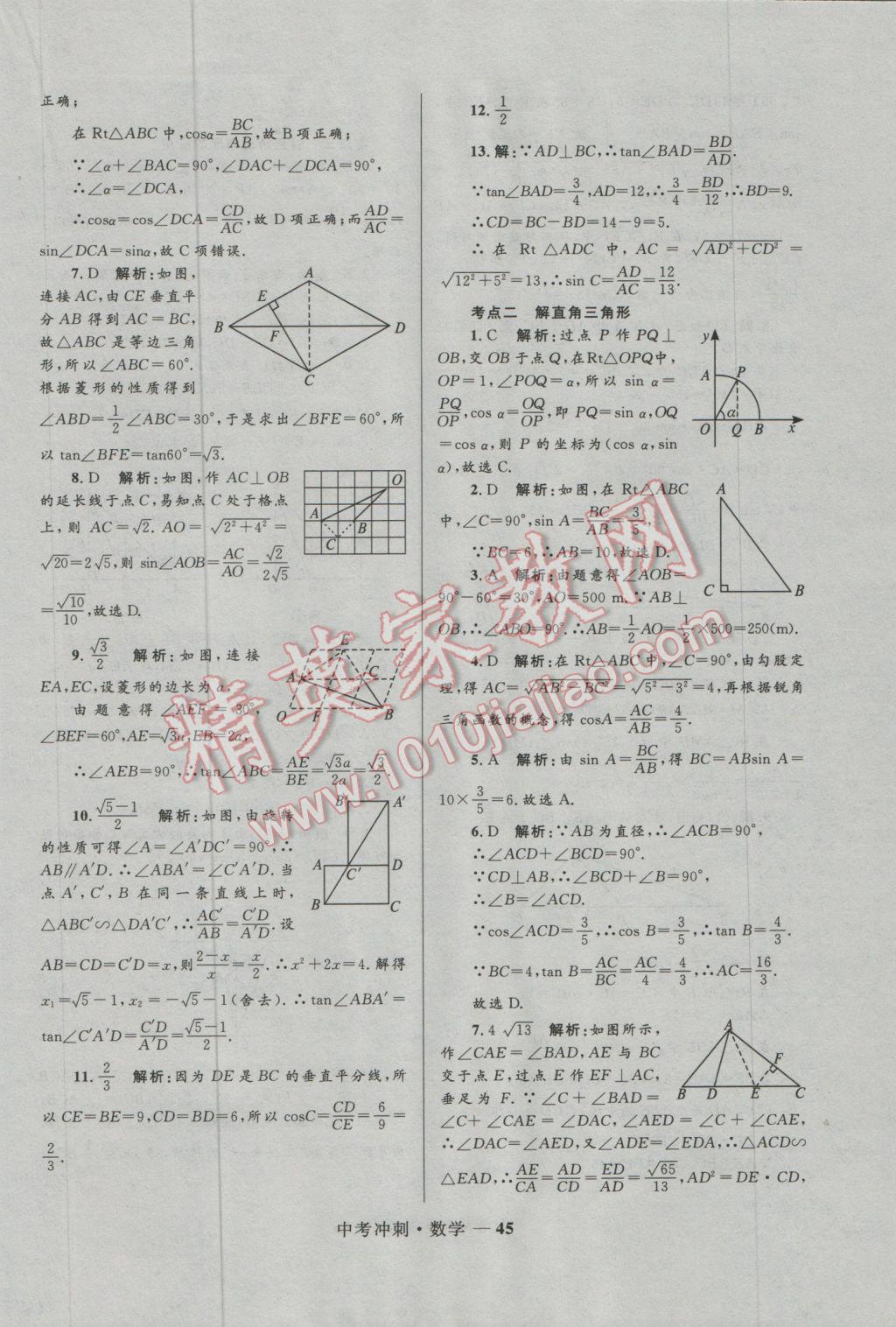 2017年夺冠百分百中考冲刺数学 参考答案第45页