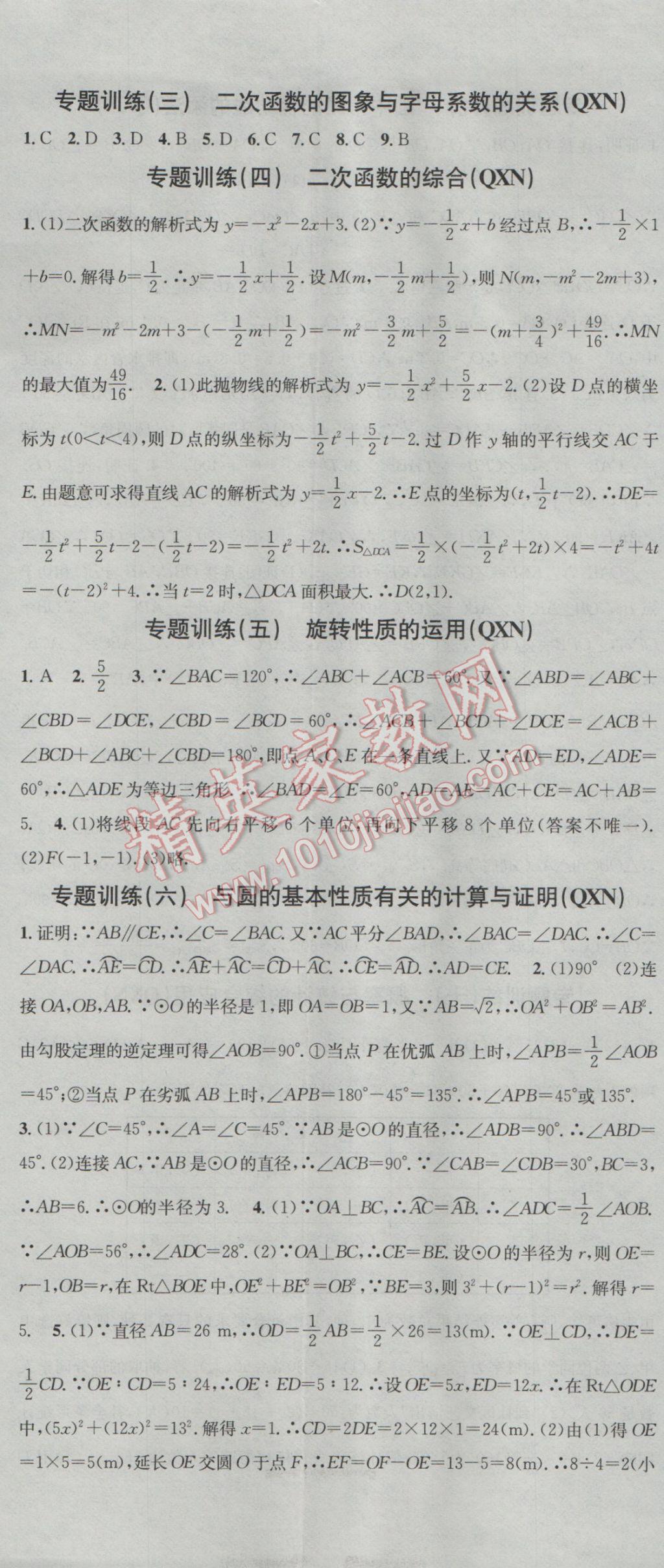 2016年名校课堂滚动学习法九年级数学全一册人教版黔西南专版 参考答案第2页