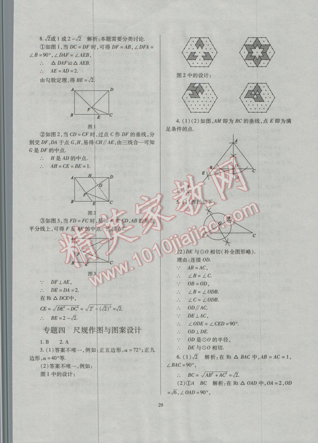 2017年山西省中考指导数学 参考答案第29页