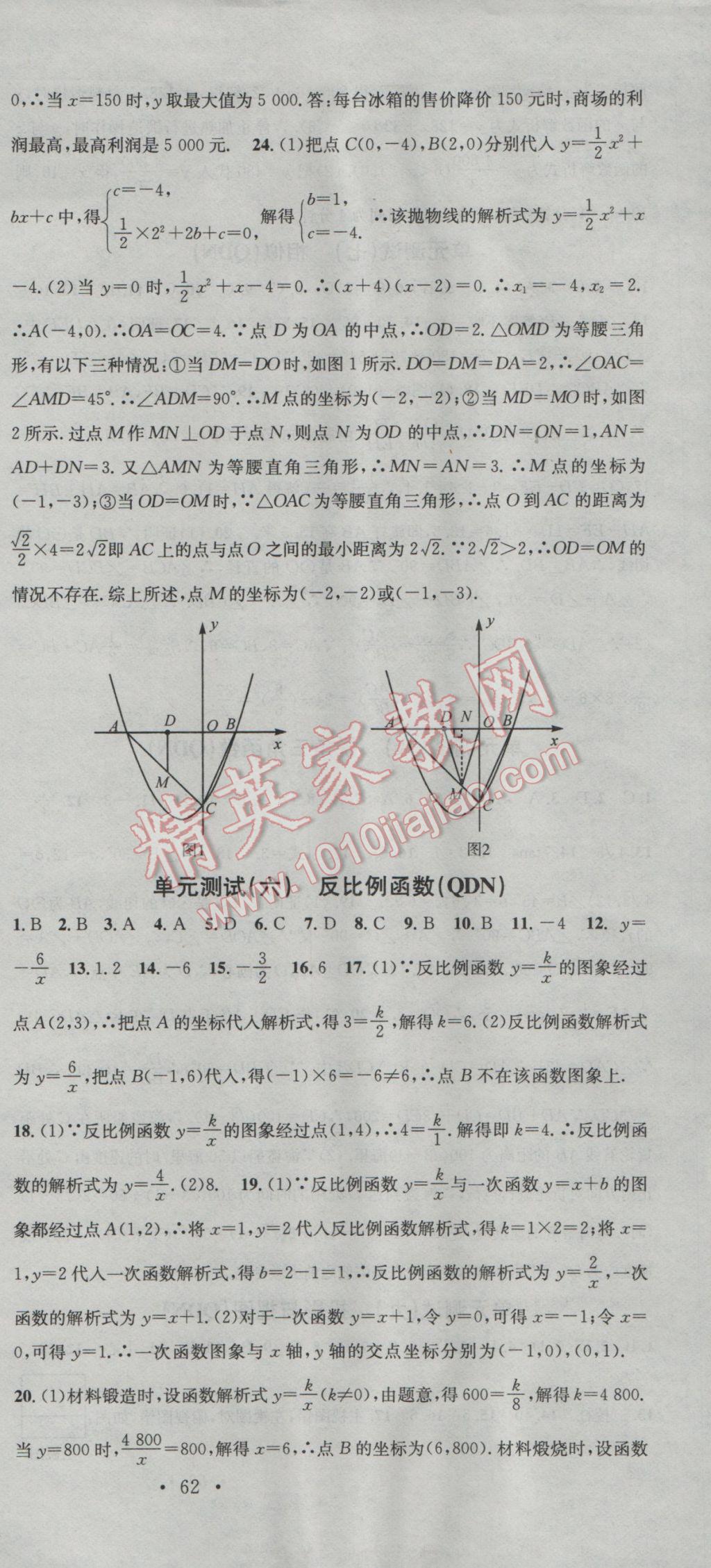 2016年名校課堂滾動(dòng)學(xué)習(xí)法九年級(jí)數(shù)學(xué)全一冊(cè)人教版黔東南專版 參考答案第15頁