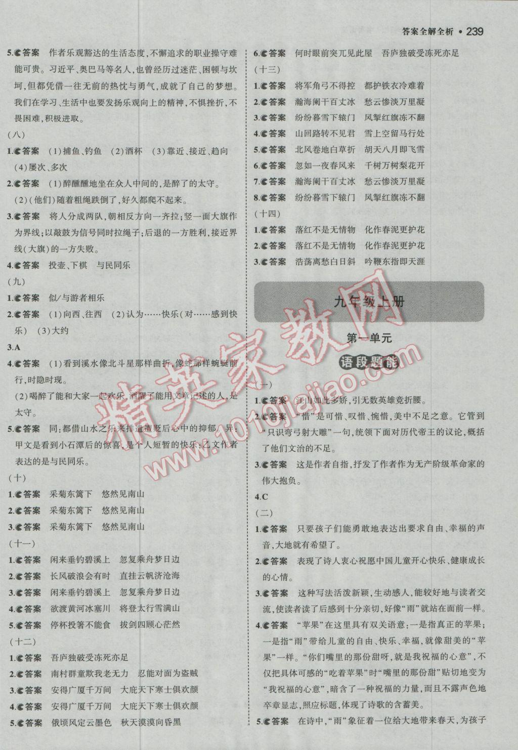 2017年3年中考2年模拟中考语文山东专用 参考答案第13页