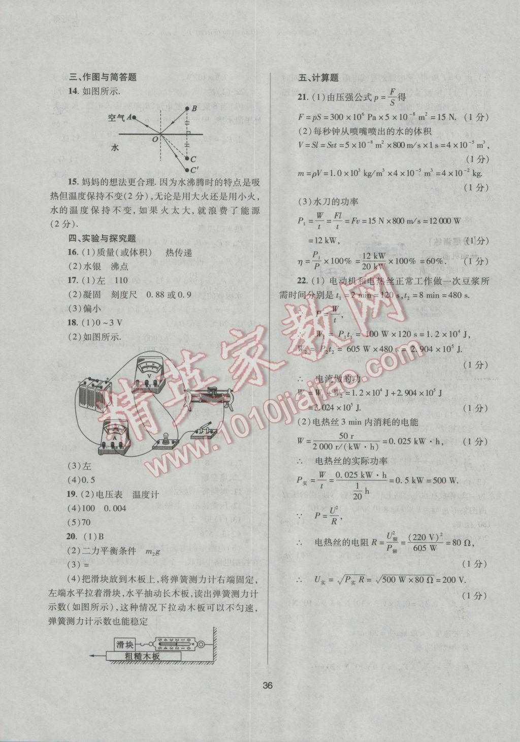 2017年山西省中考指导物理 参考答案第36页