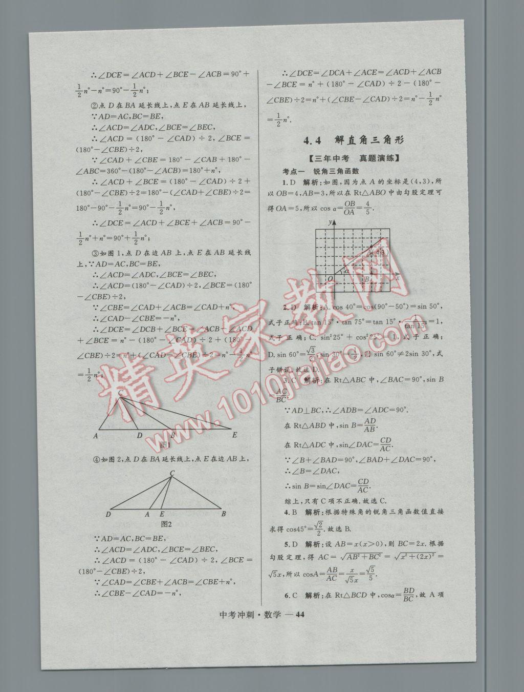 2017年夺冠百分百中考冲刺数学 参考答案第44页