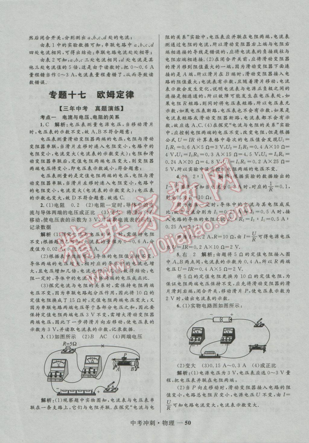 2017年奪冠百分百中考沖刺物理 參考答案第50頁