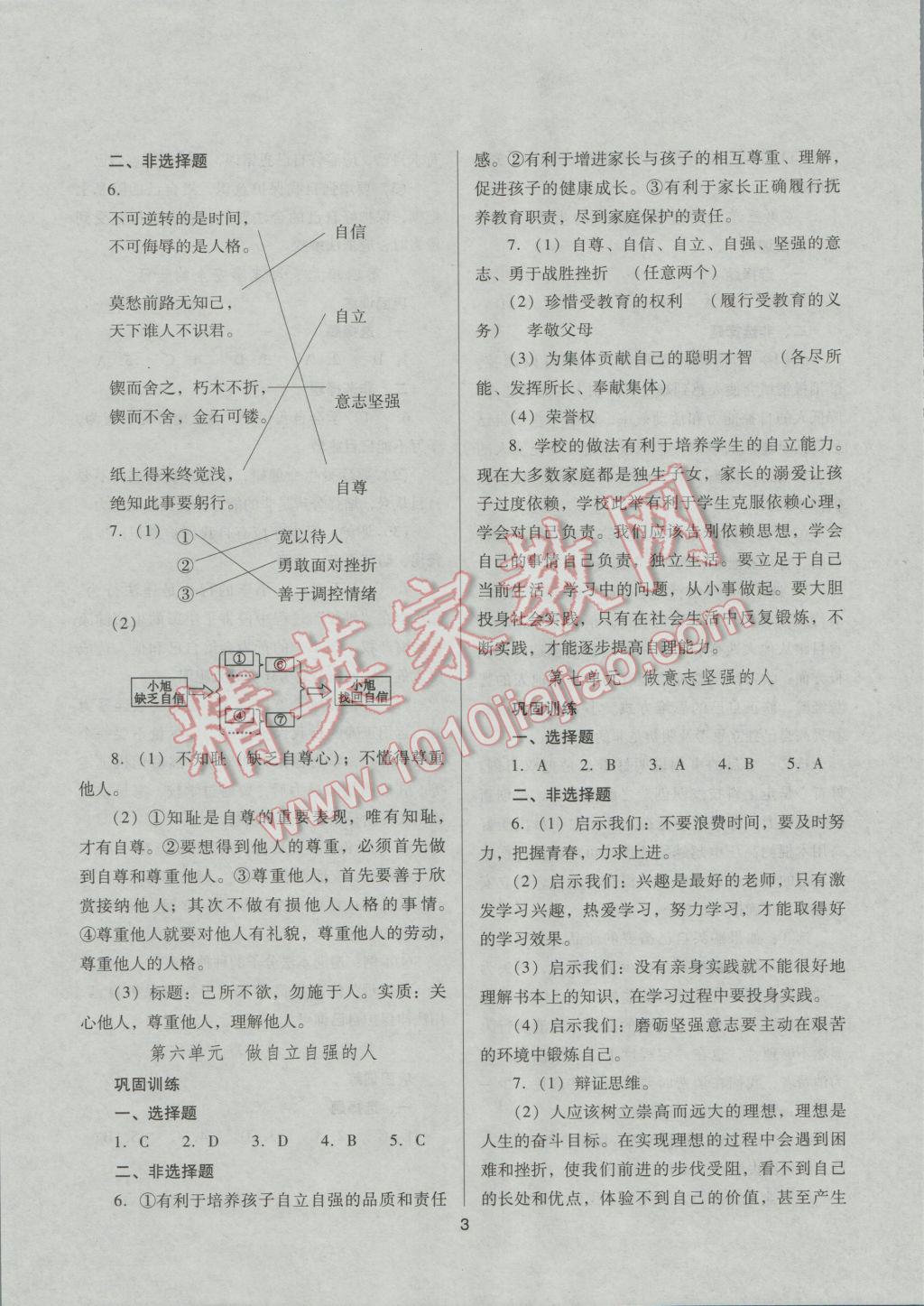 2017年山西省中考指导思想品德 参考答案第3页