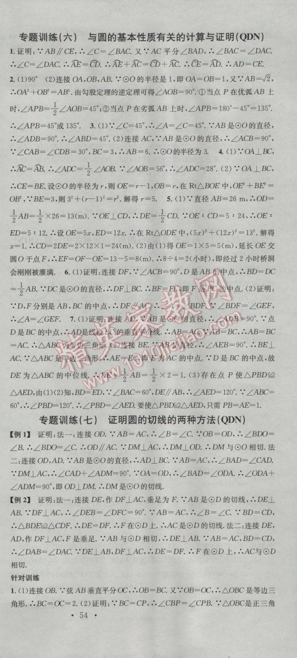 2016年名校课堂滚动学习法九年级数学全一册人教版黔东南专版 参考答案第3页