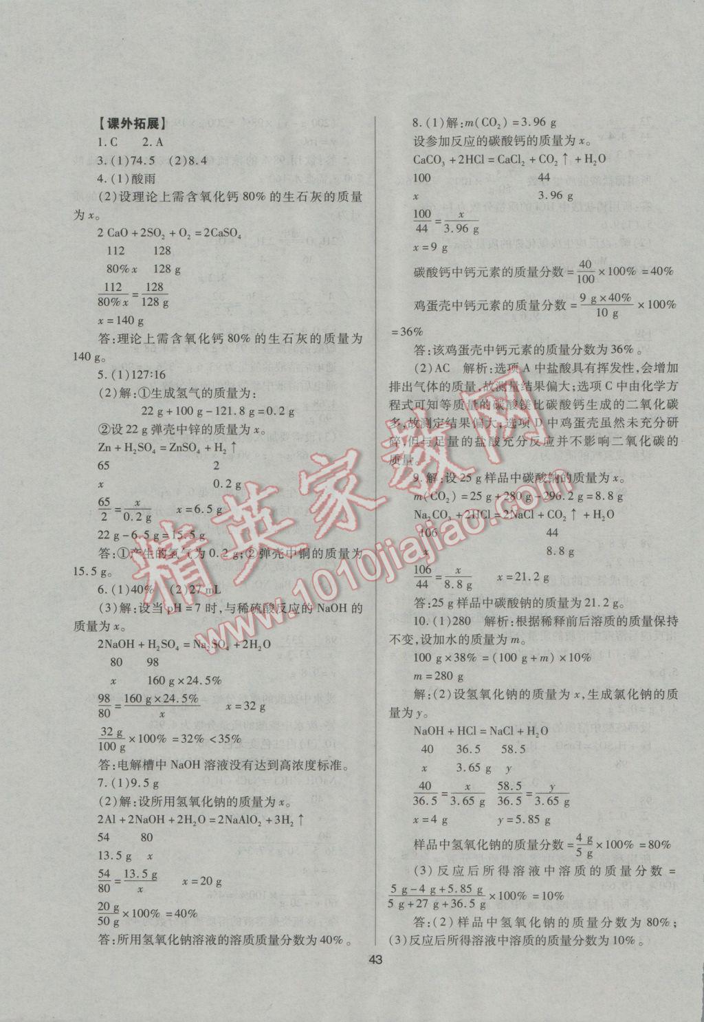 2017年山西省中考指導化學 參考答案第43頁