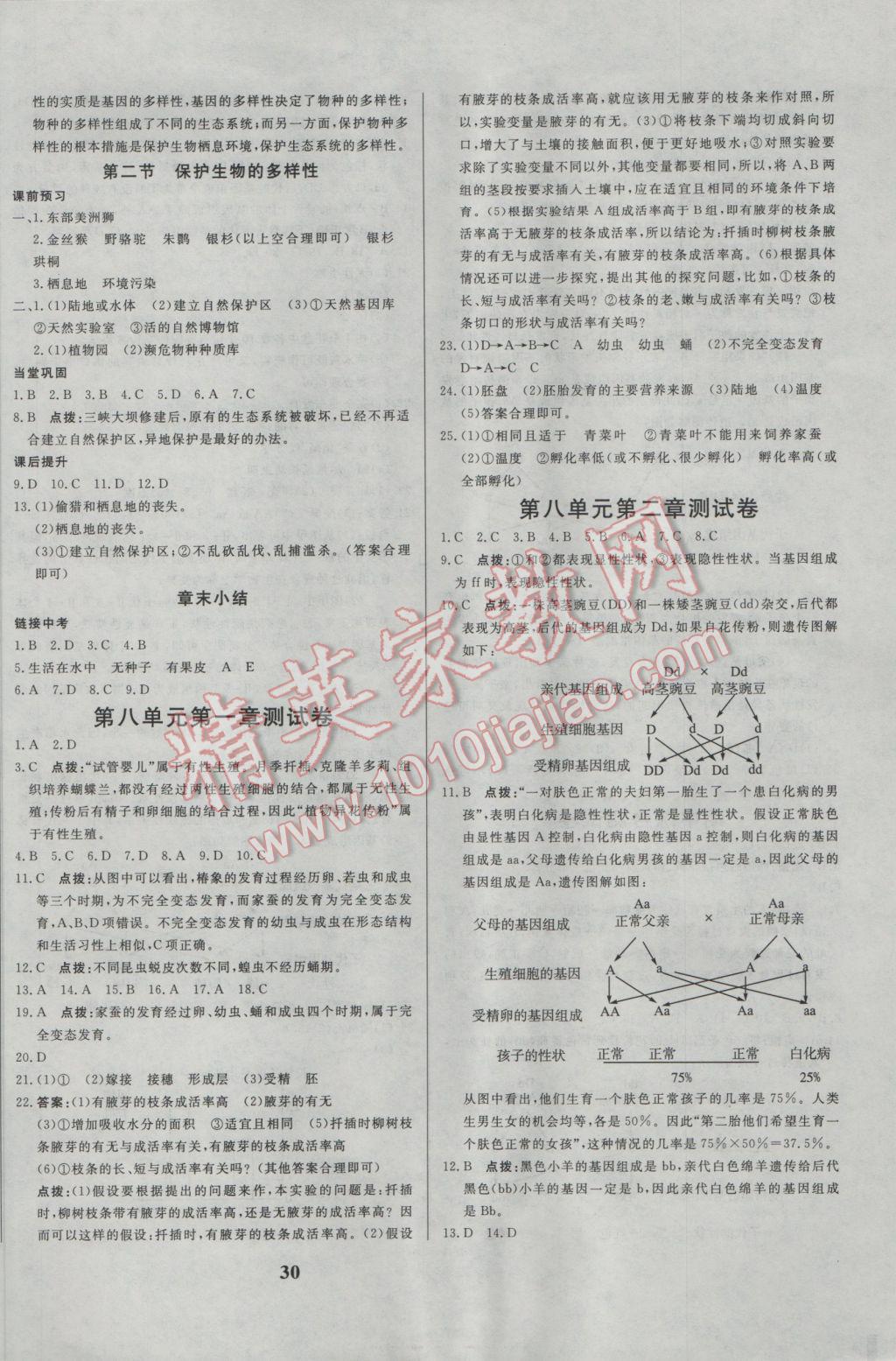 2017年正大圖書練測考八年級生物下冊 參考答案第6頁