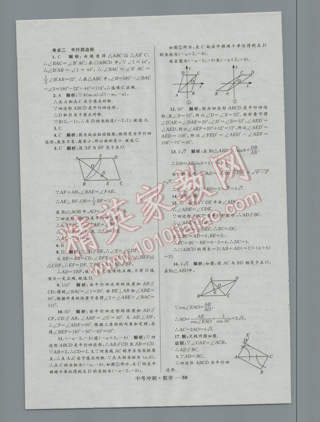 2017年夺冠百分百中考冲刺数学 参考答案第50页