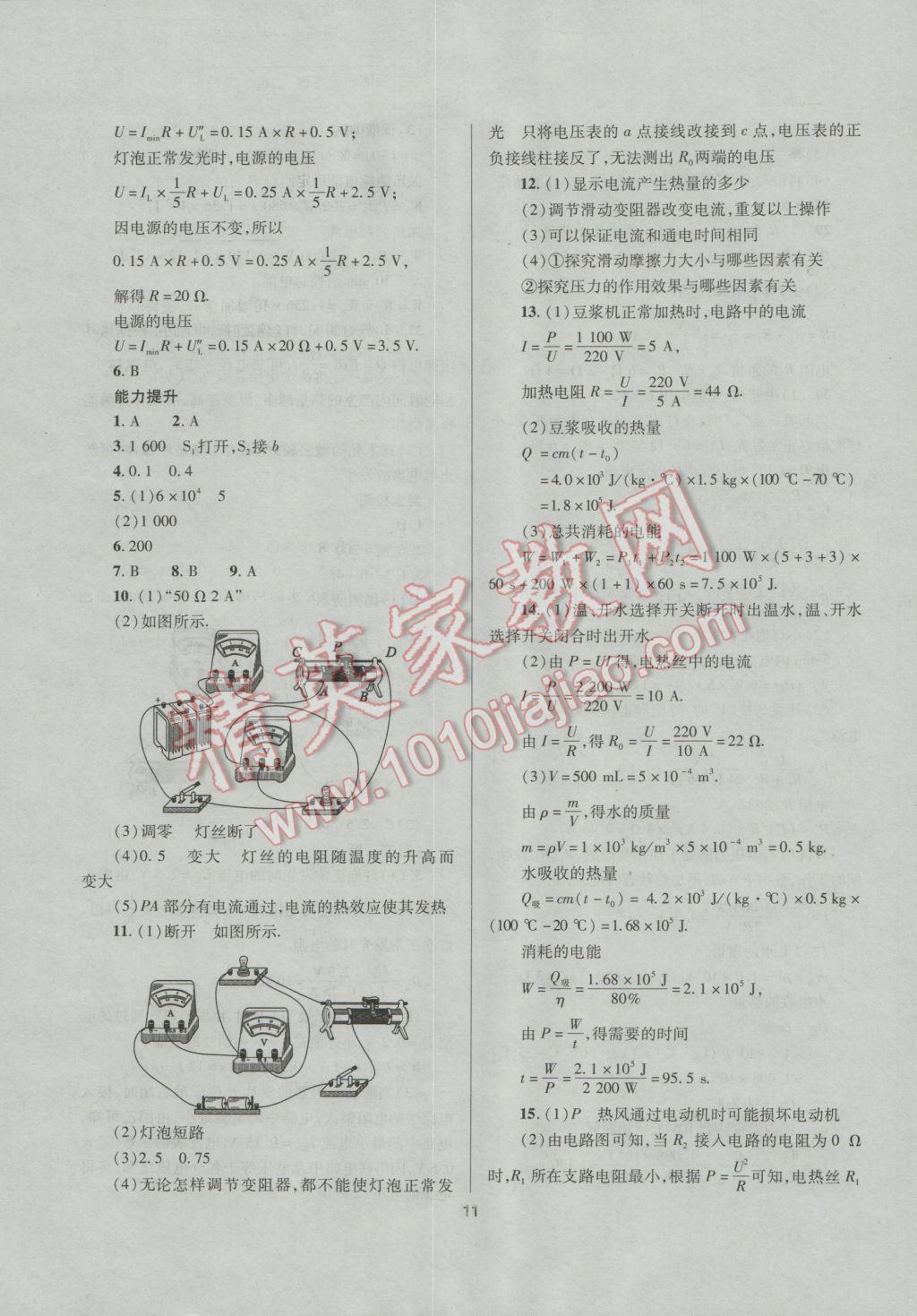 2017年山西省中考指導(dǎo)物理 參考答案第11頁(yè)