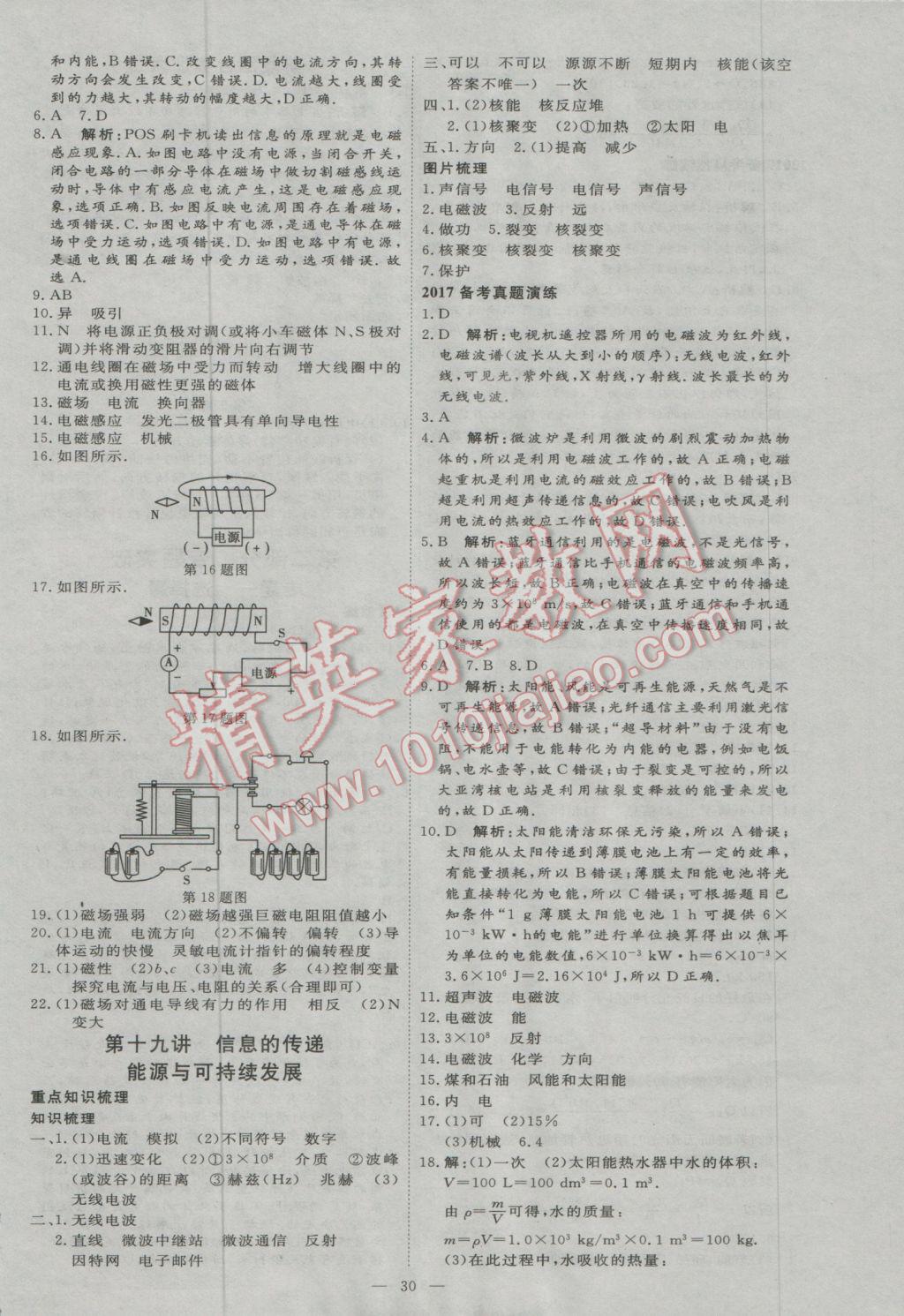 2017年優(yōu)加學(xué)案贏在中考物理東營專版 參考答案第30頁