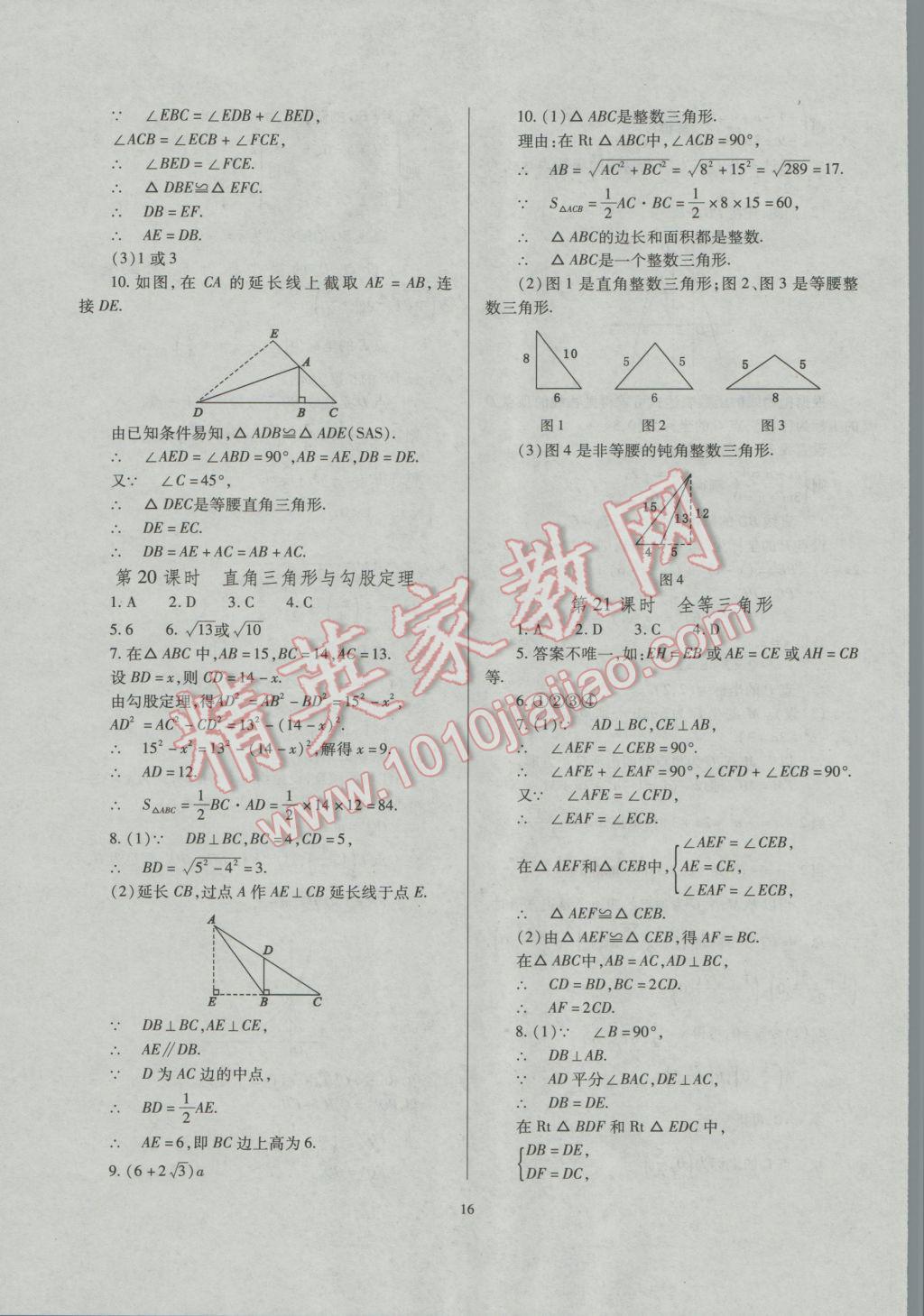 2017年山西省中考指导数学 参考答案第16页