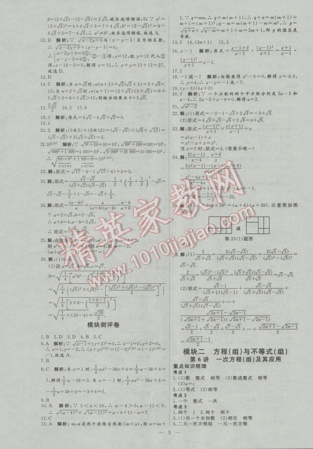 2017年优加学案赢在中考数学东营专版 参考答案第5页