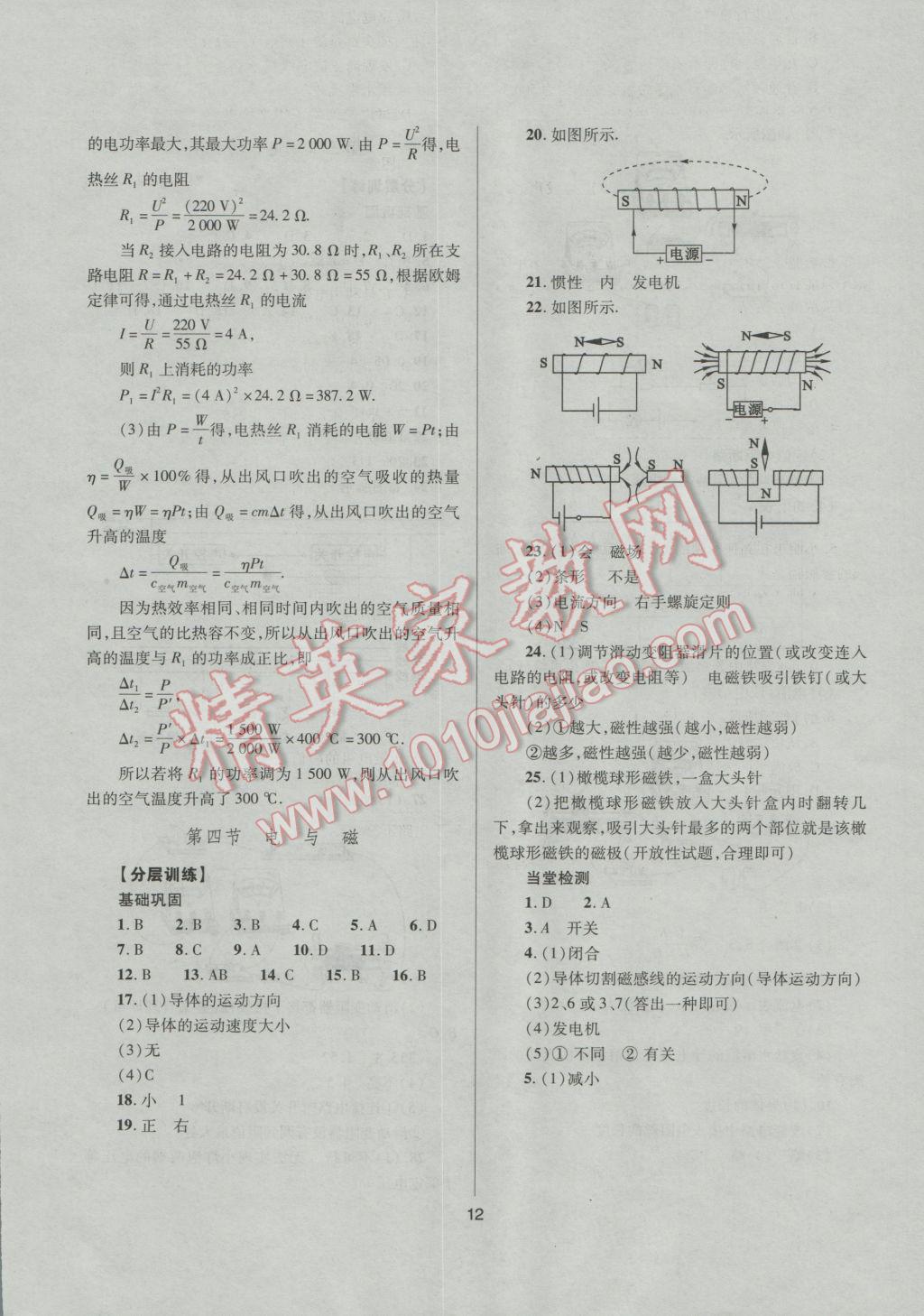 2017年山西省中考指導物理 參考答案第12頁