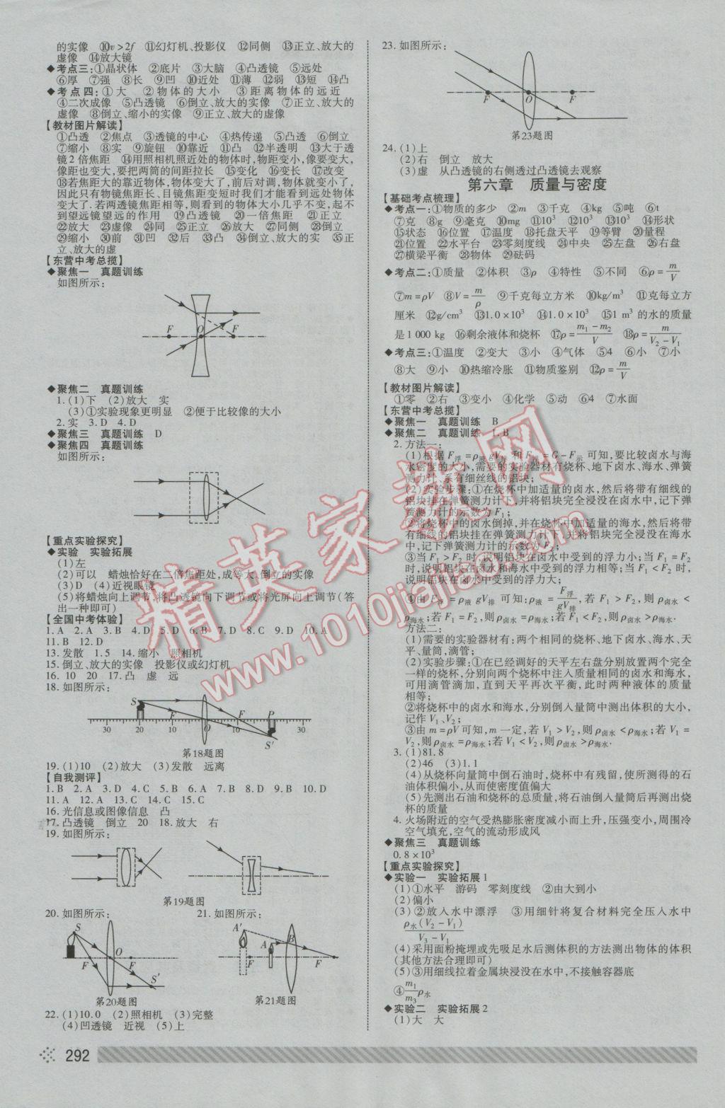 2017年東營中考全程導(dǎo)航初中總復(fù)習(xí)物理 參考答案第3頁