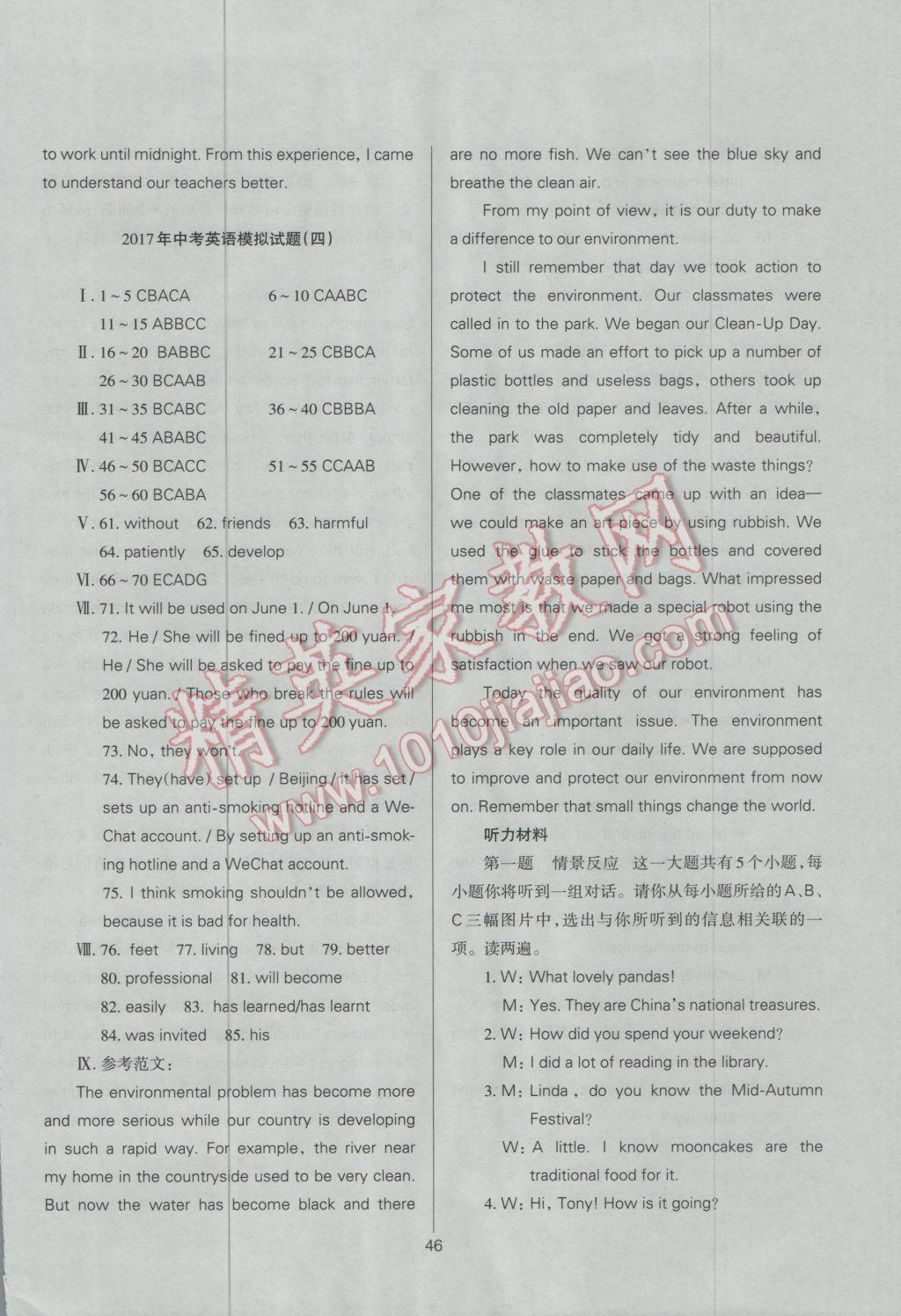 2017年山西省中考指导英语 参考答案第46页