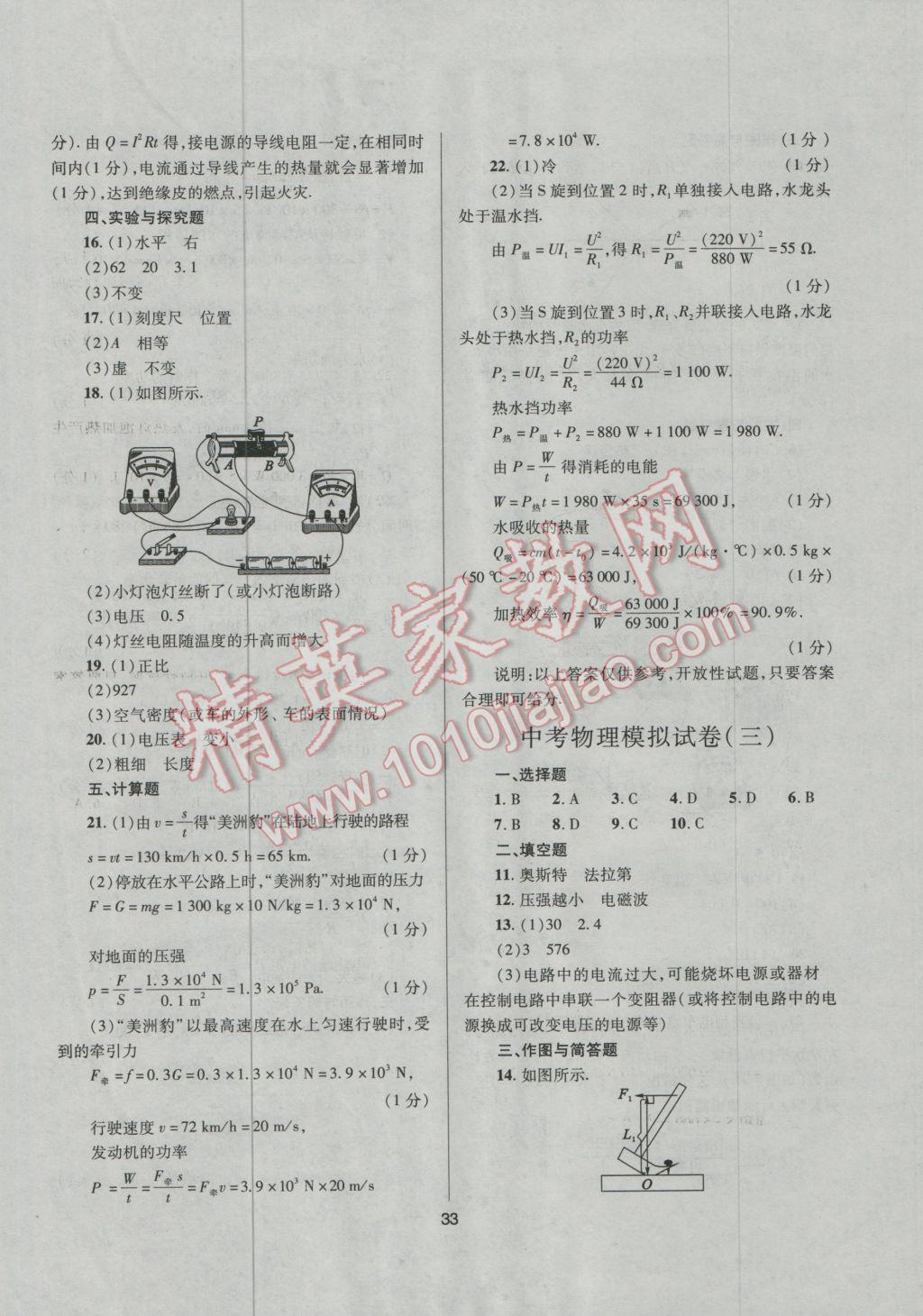 2017年山西省中考指导物理 参考答案第33页