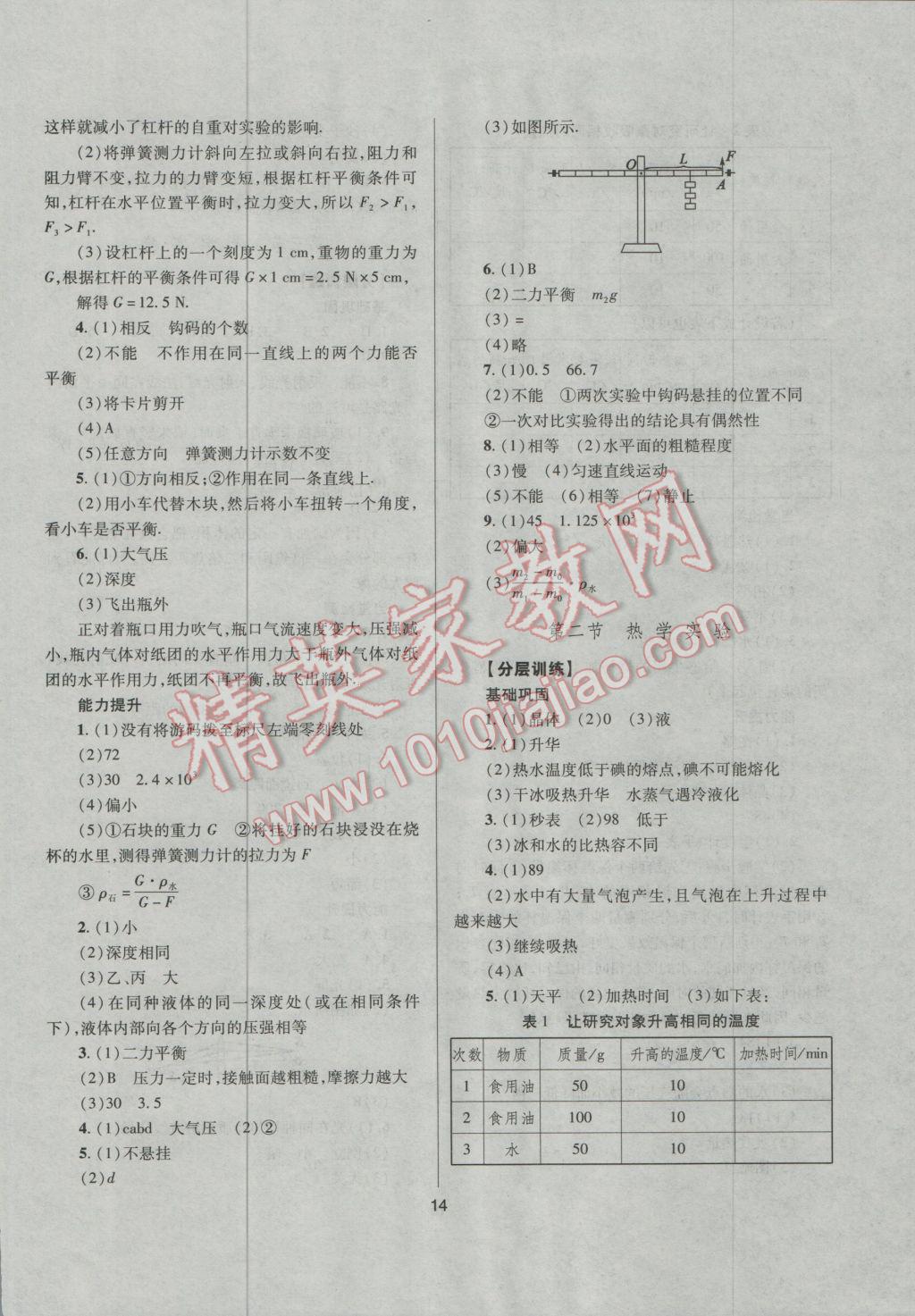 2017年山西省中考指导物理 参考答案第14页