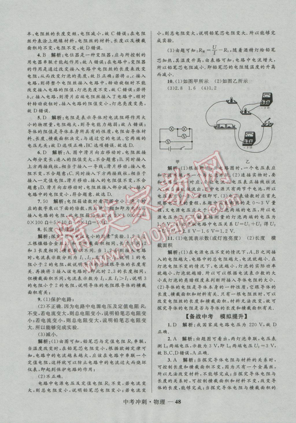 2017年夺冠百分百中考冲刺物理 参考答案第48页