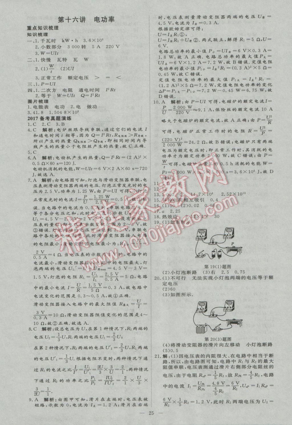 2017年优加学案赢在中考物理东营专版 参考答案第25页